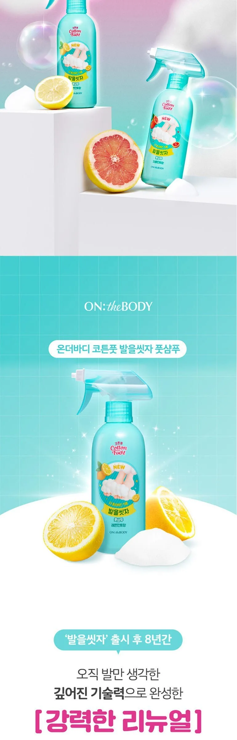 ON:THE BODY COTTON FOOT CLEANSING FOOT SHAMPOO 2.0 LEMON MINT SCENT 385ml Detail