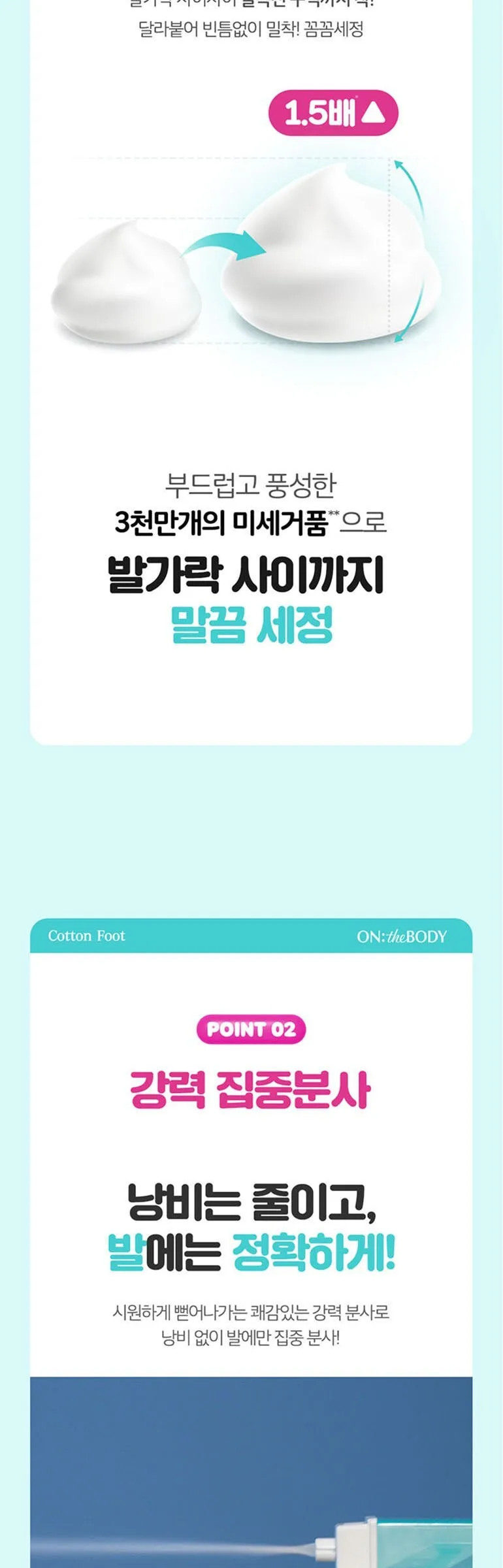 ON:THE BODY COTTON FOOT CLEANSING FOOT SHAMPOO 2.0 LEMON MINT SCENT 385ml Detail