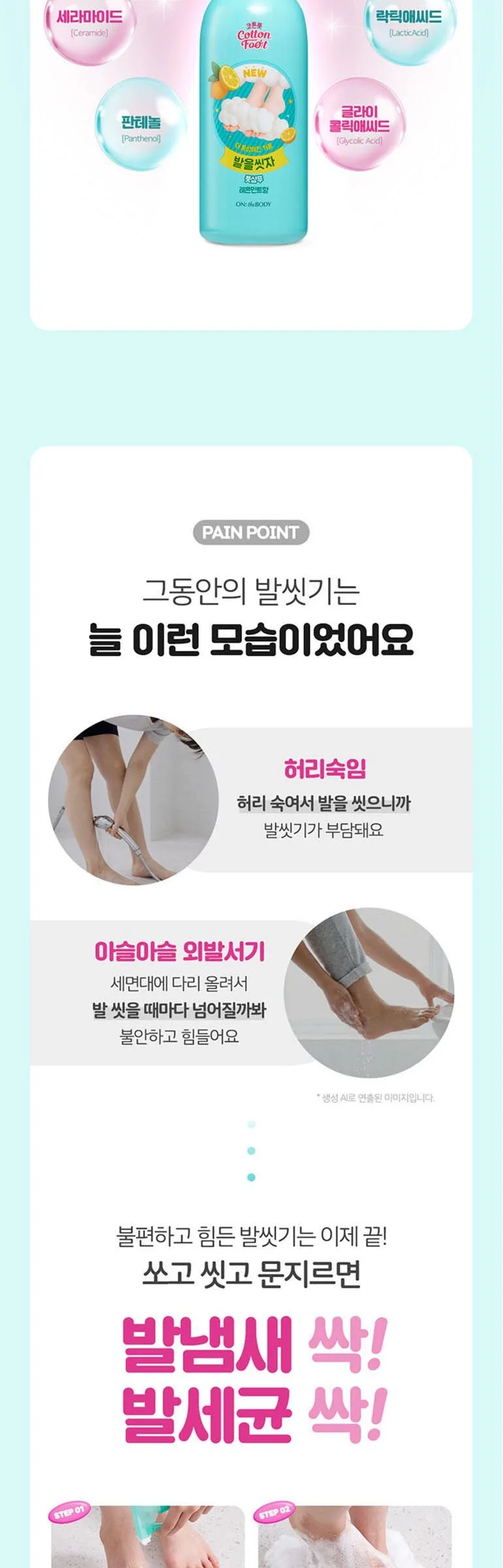 ON:THE BODY COTTON FOOT CLEANSING FOOT SHAMPOO 2.0 LEMON MINT SCENT 385ml Detail