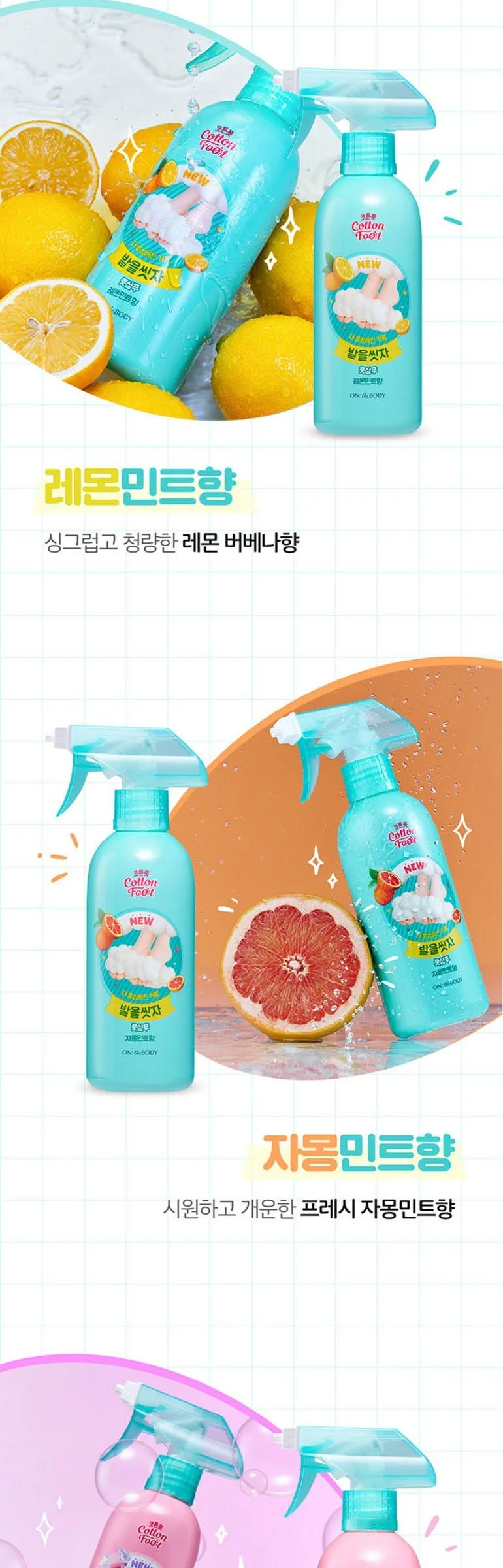 ON:THE BODY COTTON FOOT CLEANSING FOOT SHAMPOO 2.0 LEMON MINT SCENT 385ml Detail