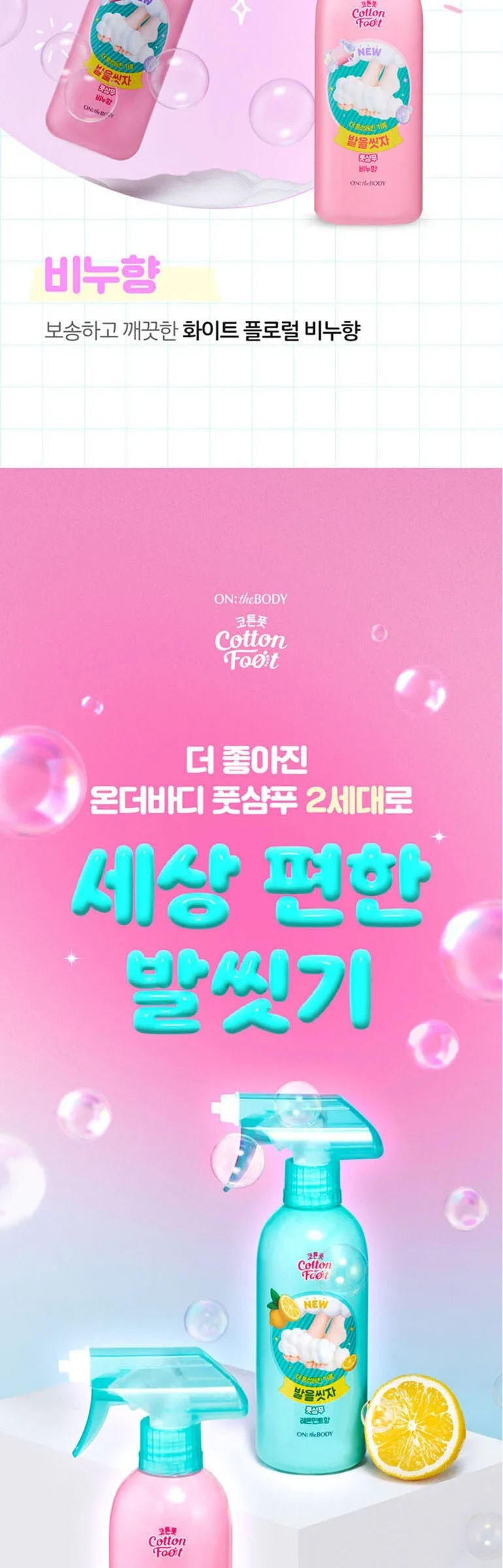 ON:THE BODY COTTON FOOT CLEANSING FOOT SHAMPOO 2.0 LEMON MINT SCENT 385ml Detail