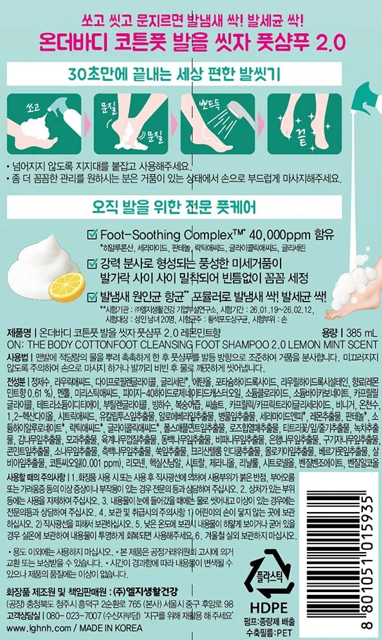 ON:THE BODY COTTON FOOT CLEANSING FOOT SHAMPOO 2.0 LEMON MINT SCENT 385ml Detail