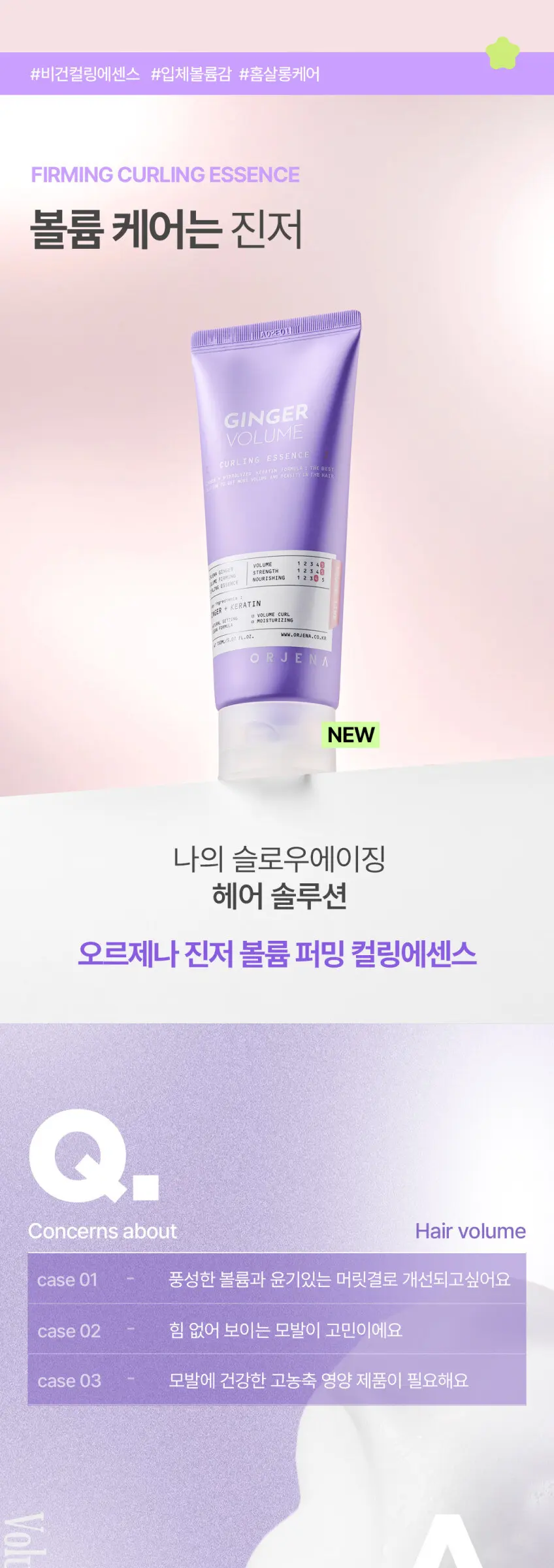 ORJENA Ginger Volume Curling Essence 150ml Detail