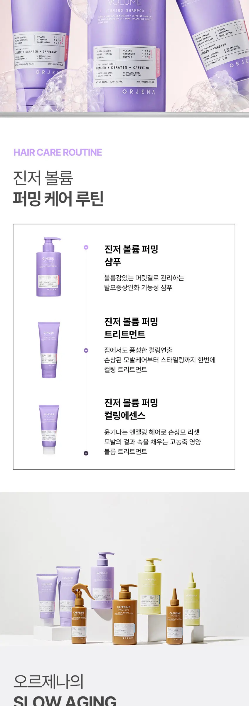 ORJENA Ginger Volume Curling Essence 150ml Detail