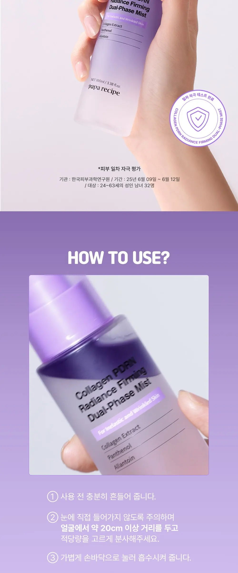 papa recipe Collagen PDRN Radiance Firming Dual-Phase Mist 100ml Detail