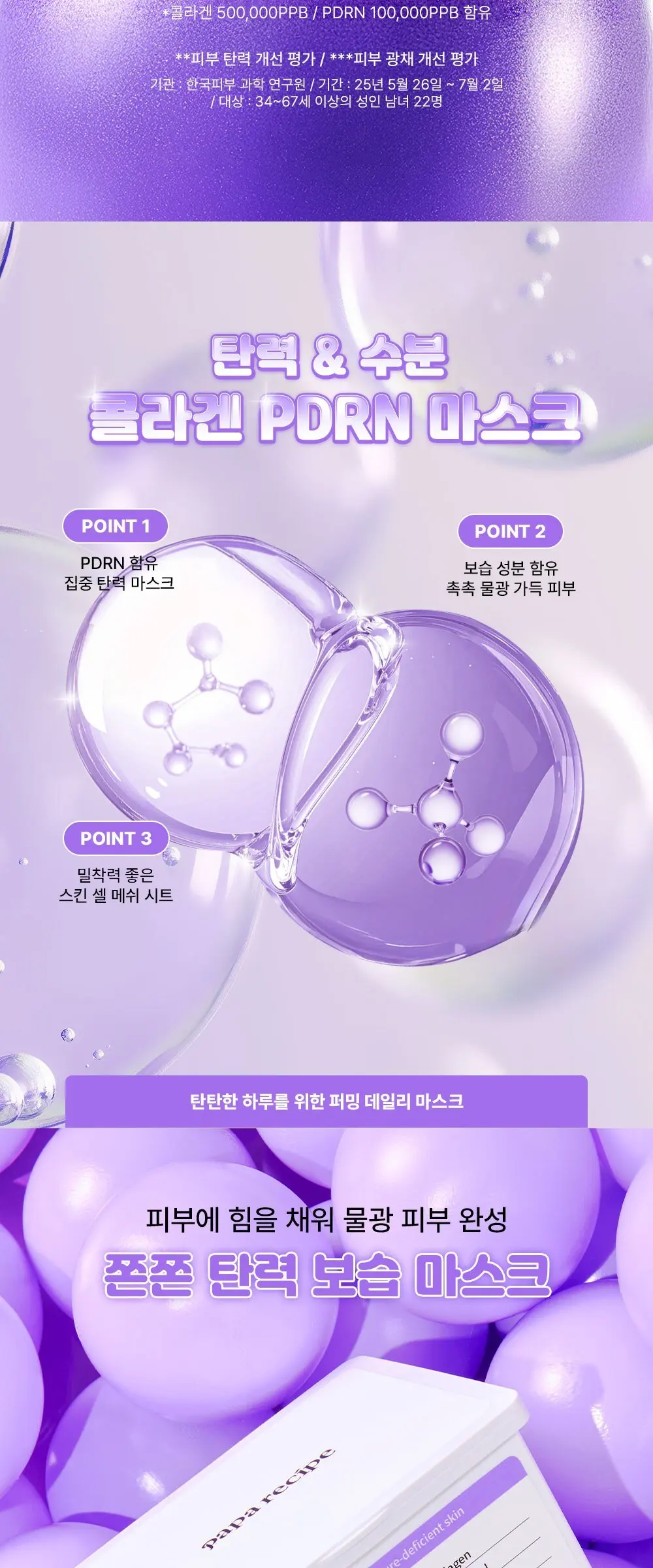 papa recipe Collagen PDRN Radiance Firming Daily Mask 350g (30 sheets) Detail
