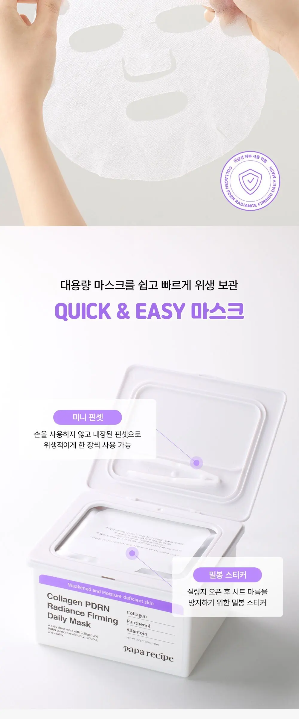 papa recipe Collagen PDRN Radiance Firming Daily Mask 350g (30 sheets) Detail
