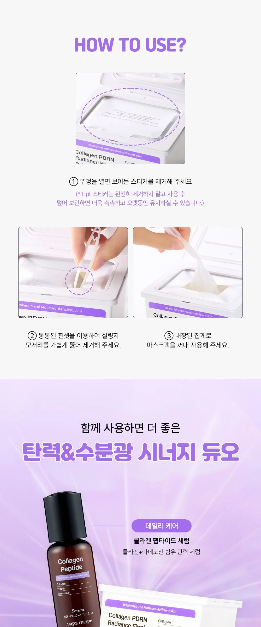 papa recipe Collagen PDRN Radiance Firming Daily Mask 350g (30 sheets) Detail