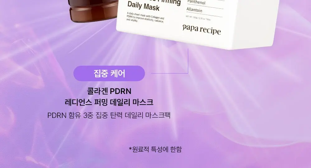 papa recipe Collagen PDRN Radiance Firming Daily Mask 350g (30 sheets) Detail