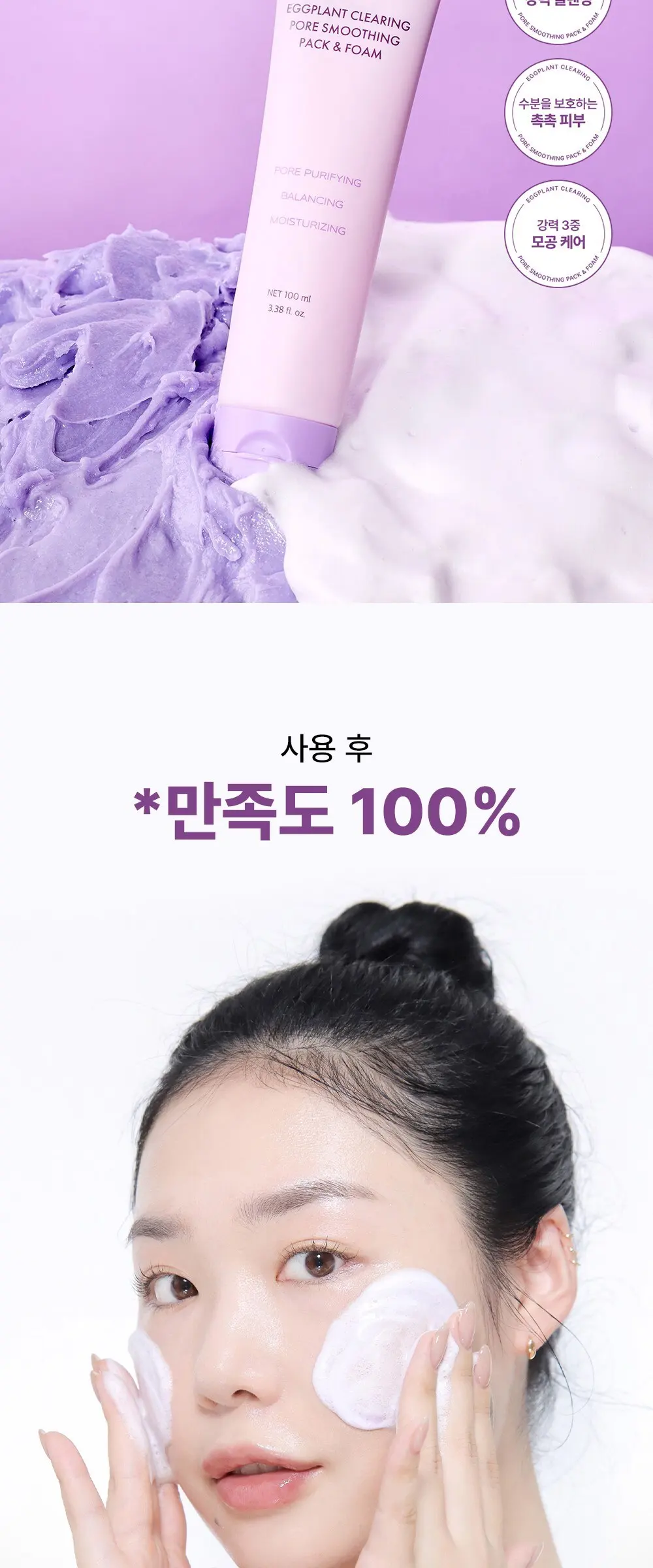 papa recipe Eggplant Clearing Pore Smoothing Pack & Foam 100 ml Detail