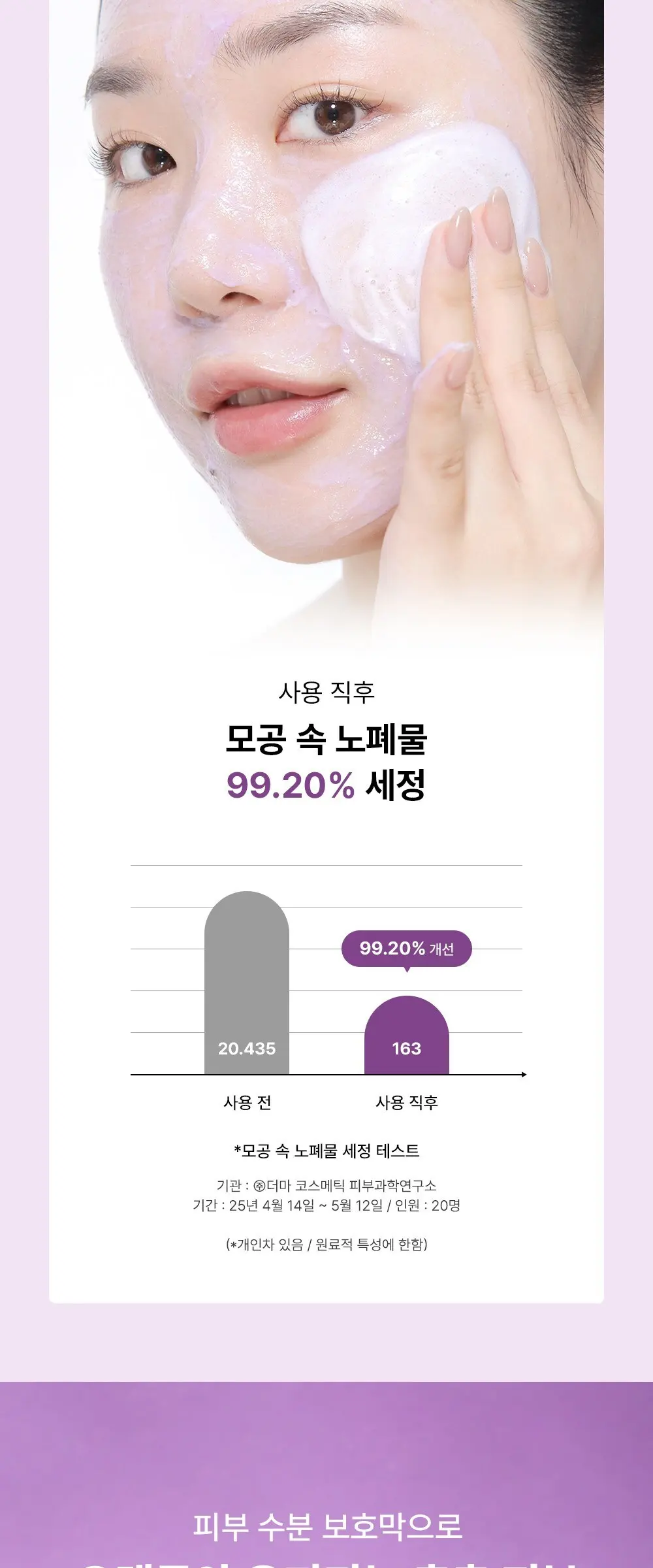 papa recipe Eggplant Clearing Pore Smoothing Pack & Foam 100 ml Detail