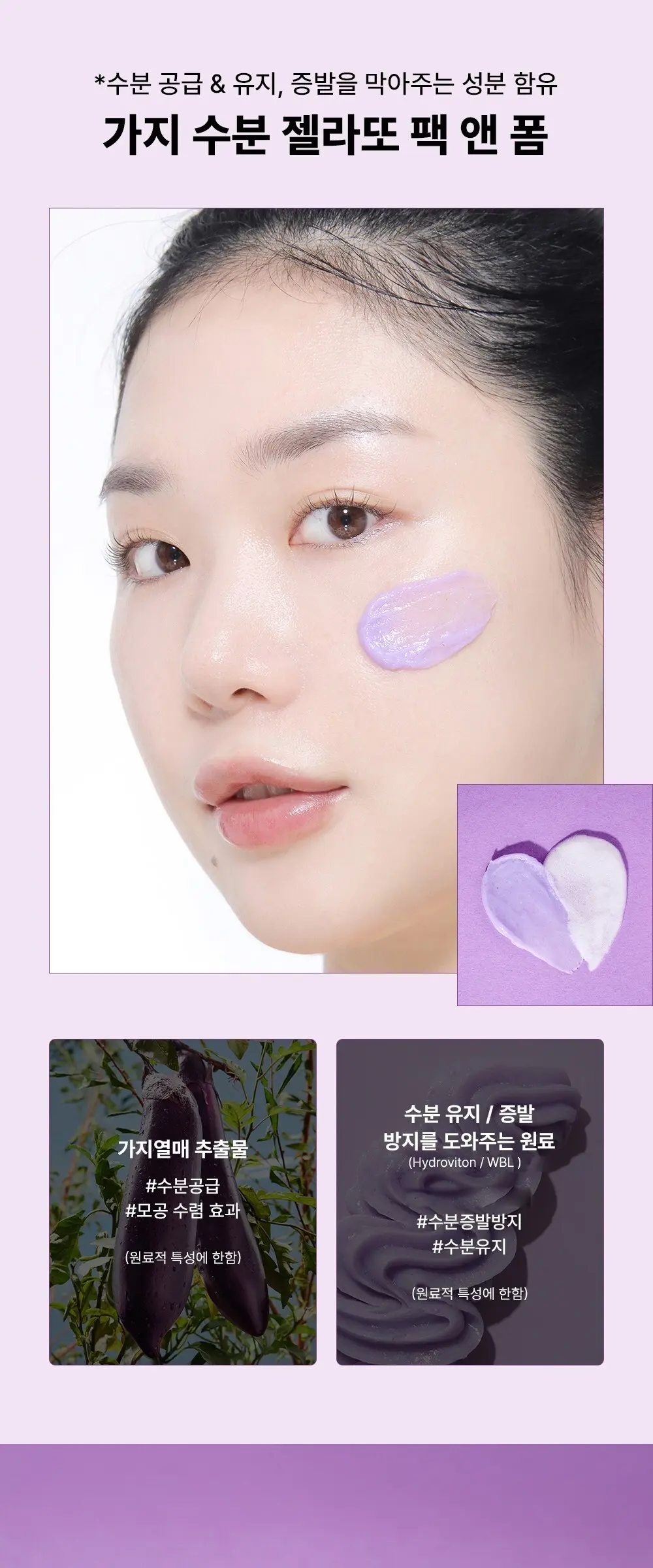 papa recipe Eggplant Clearing Pore Smoothing Pack & Foam 100 ml Detail