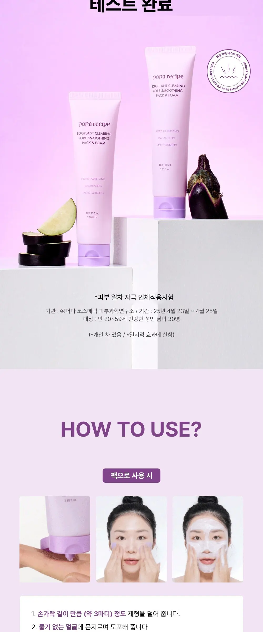 papa recipe Eggplant Clearing Pore Smoothing Pack & Foam 100 ml Detail