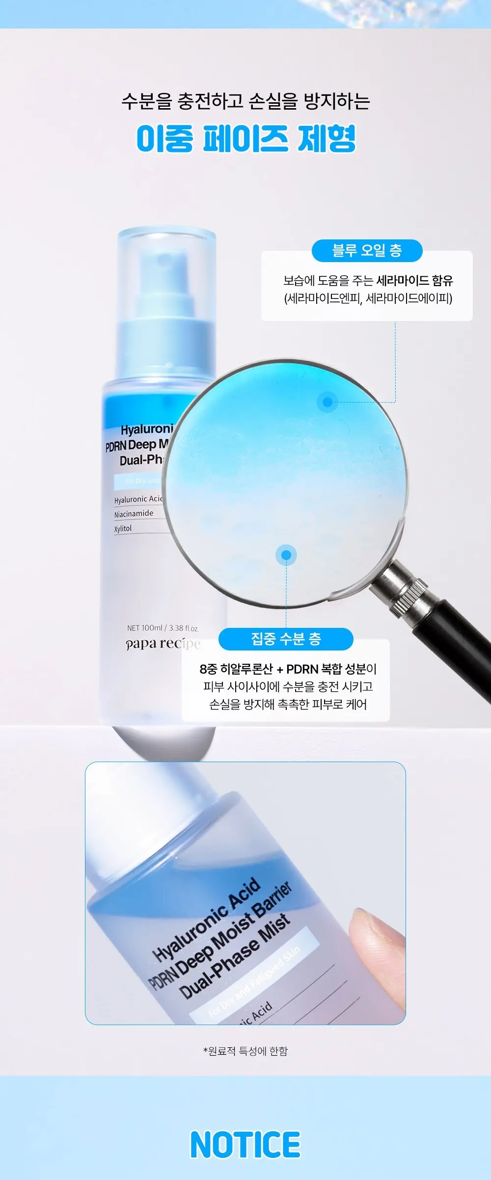 papa recipe Hyaluronic Acid PDRN Deep Moist Barrier Dual-Phase Mist 100ml Detail