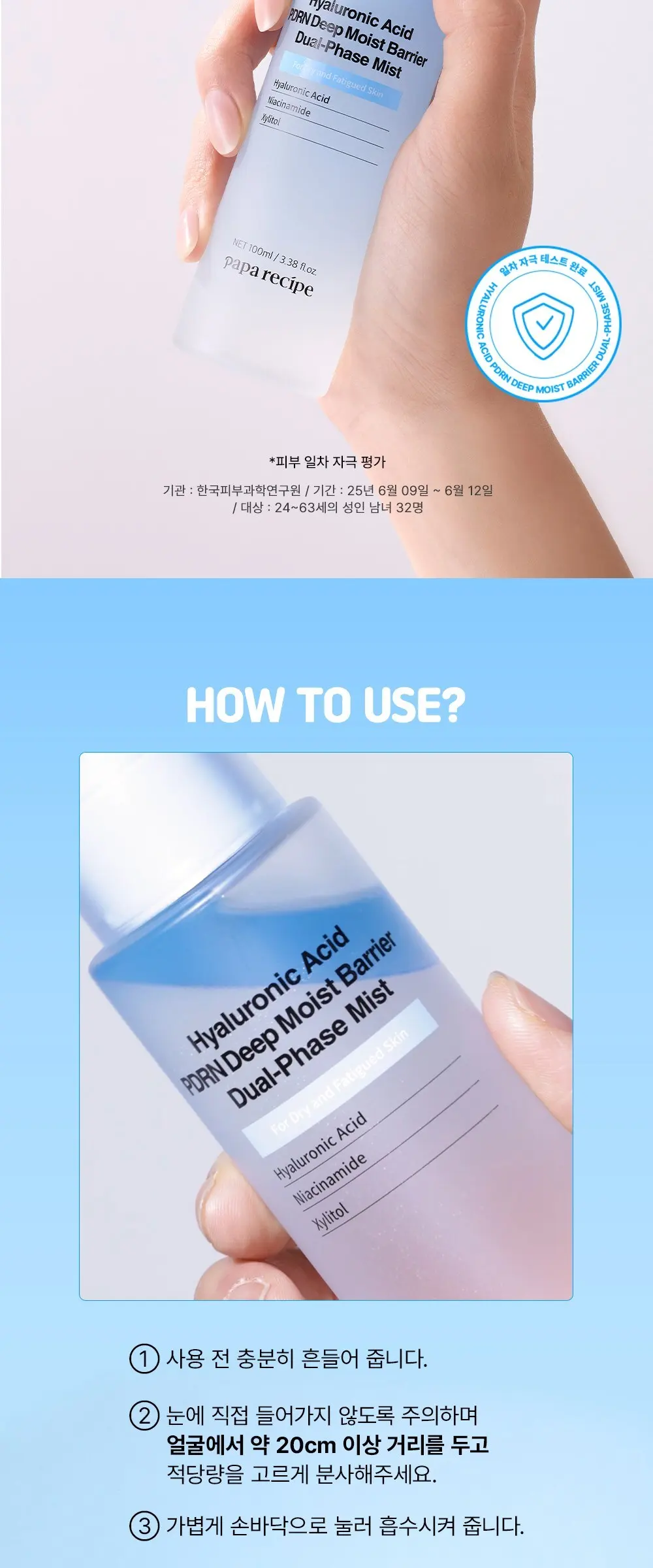 papa recipe Hyaluronic Acid PDRN Deep Moist Barrier Dual-Phase Mist 100ml Detail