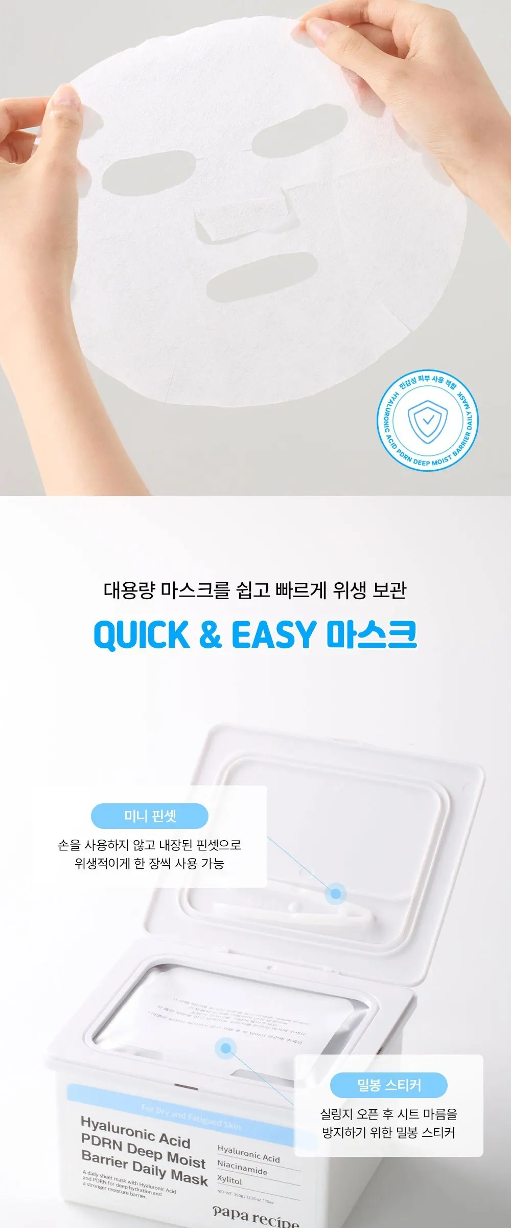 papa recipe Hyaluronic Acid PDRN Deep Moist Barrier Daily Mask 350g (30 sheets) Detail