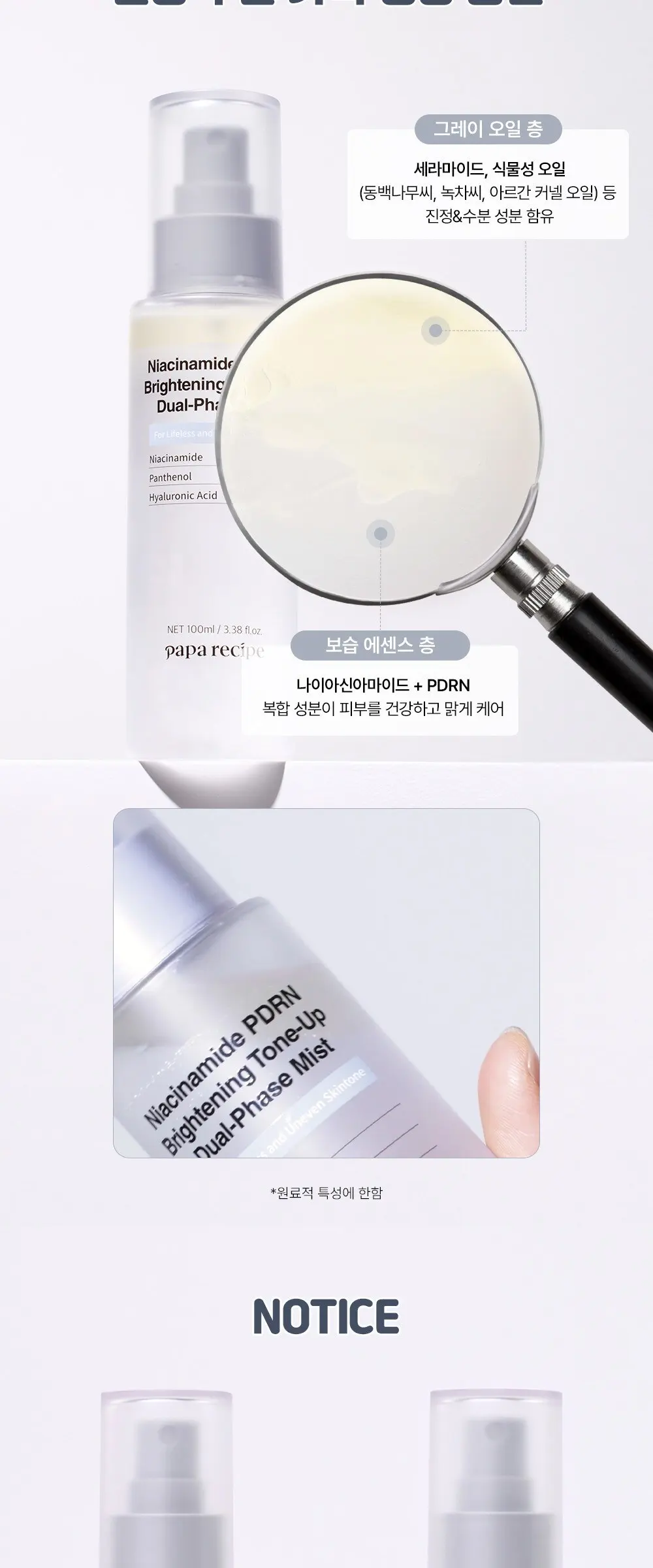 papa recipe Niacinamide PDRN Brightening Tone-Up Dual-Phase Mist 100ml Detail