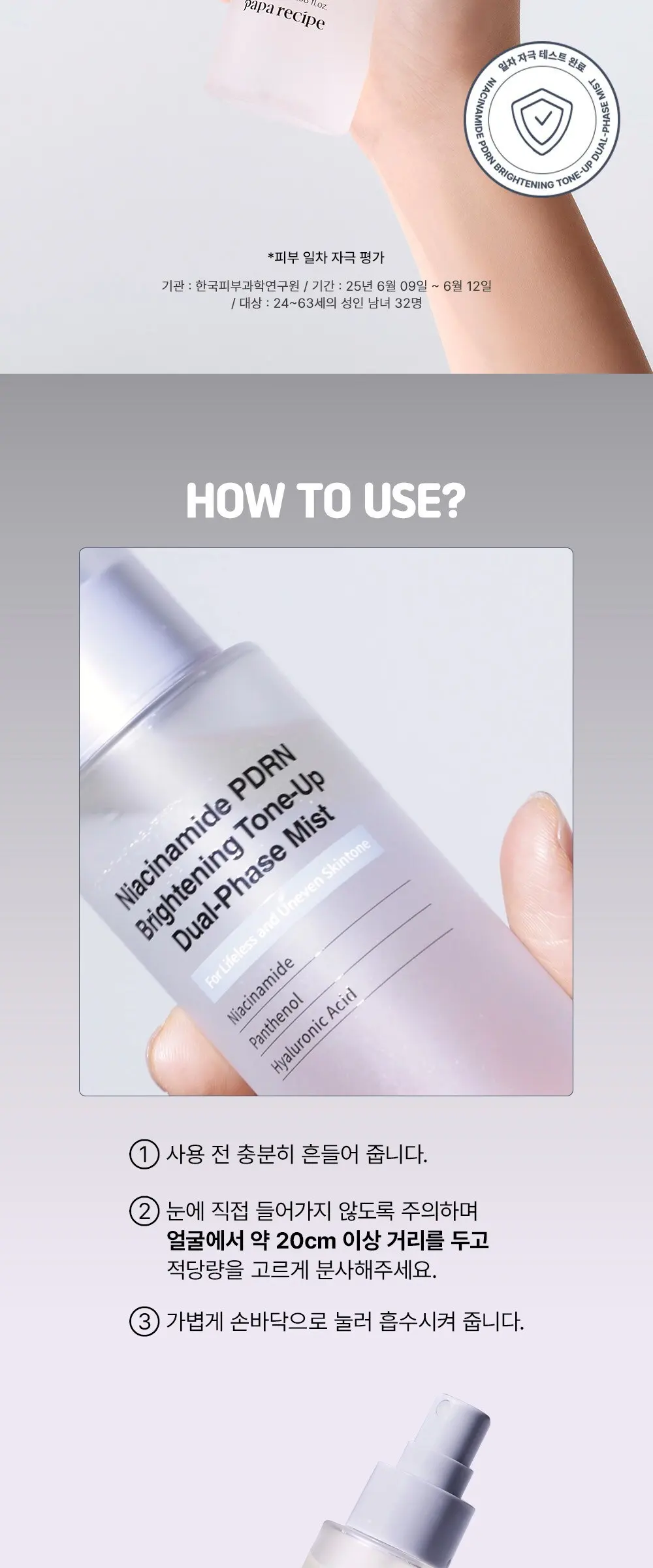 papa recipe Niacinamide PDRN Brightening Tone-Up Dual-Phase Mist 100ml Detail