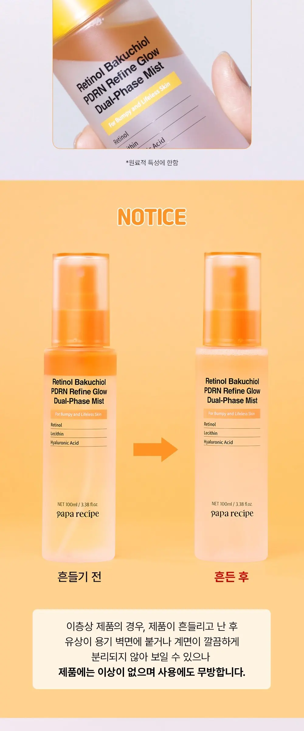 papa recipe Retinol Bakuchiol PDRN Refine Glow Dual-Phase Mist 100ml Detail