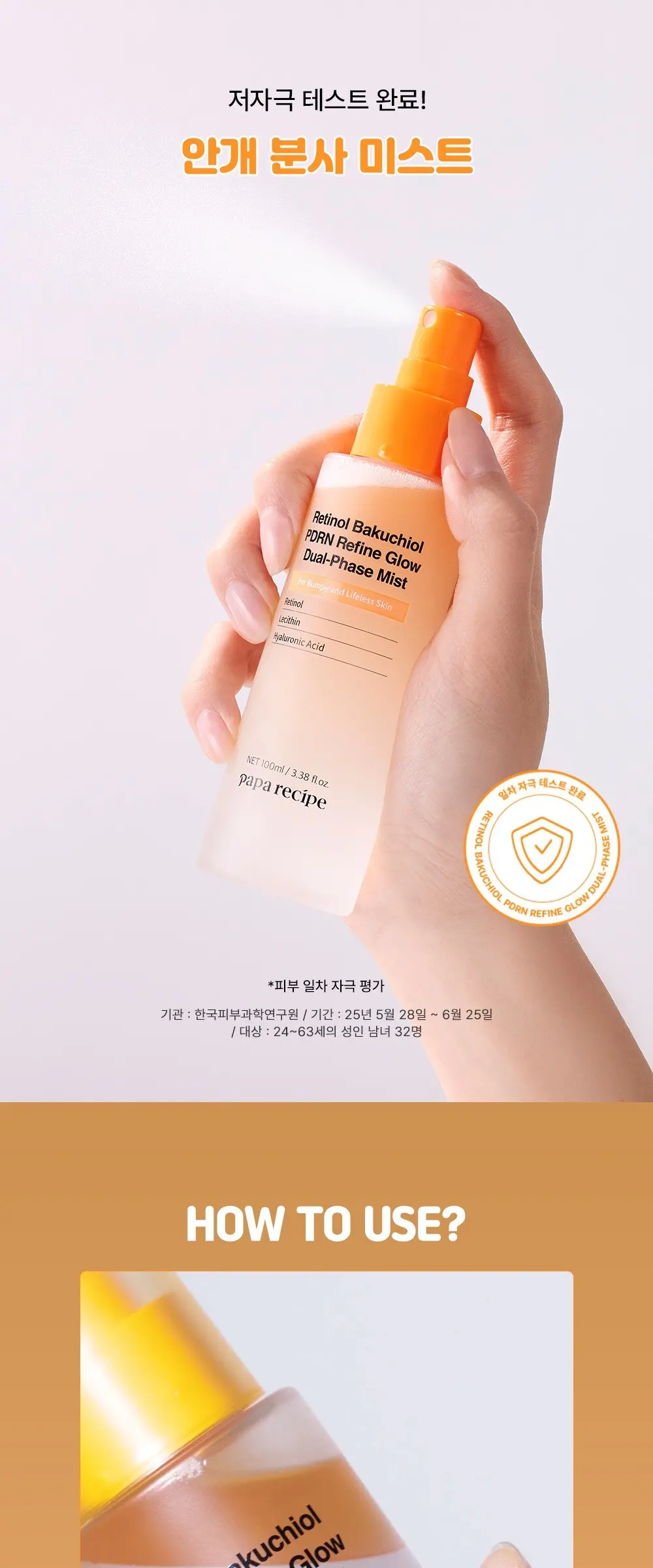 papa recipe Retinol Bakuchiol PDRN Refine Glow Dual-Phase Mist 100ml Detail
