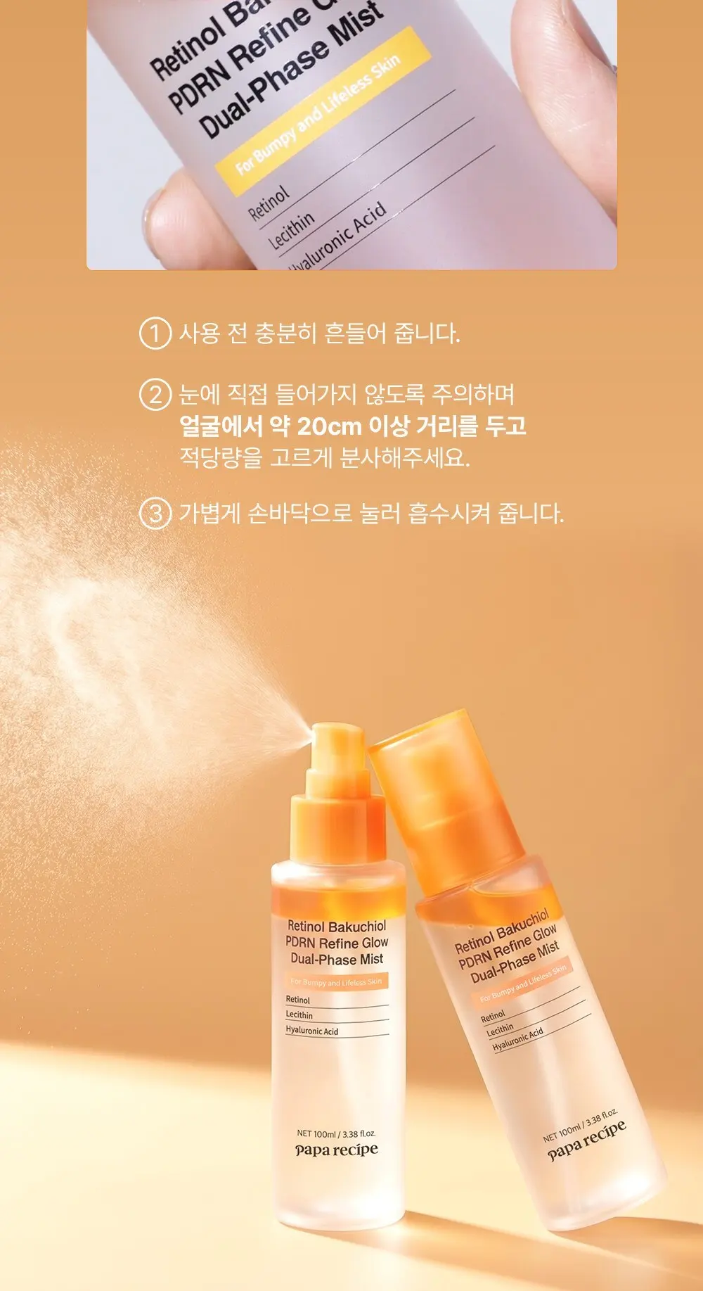papa recipe Retinol Bakuchiol PDRN Refine Glow Dual-Phase Mist 100ml Detail