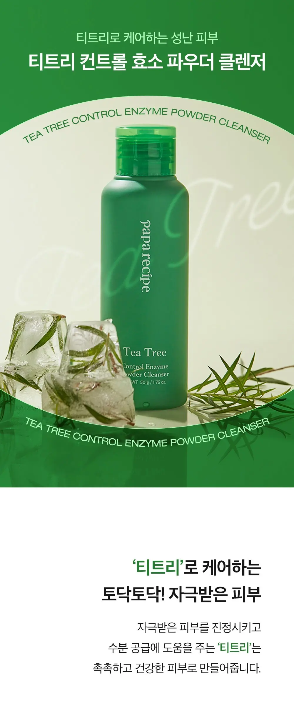 papa recipe Tea Tree Control Enzyme Powder Cleanser 50g Detail