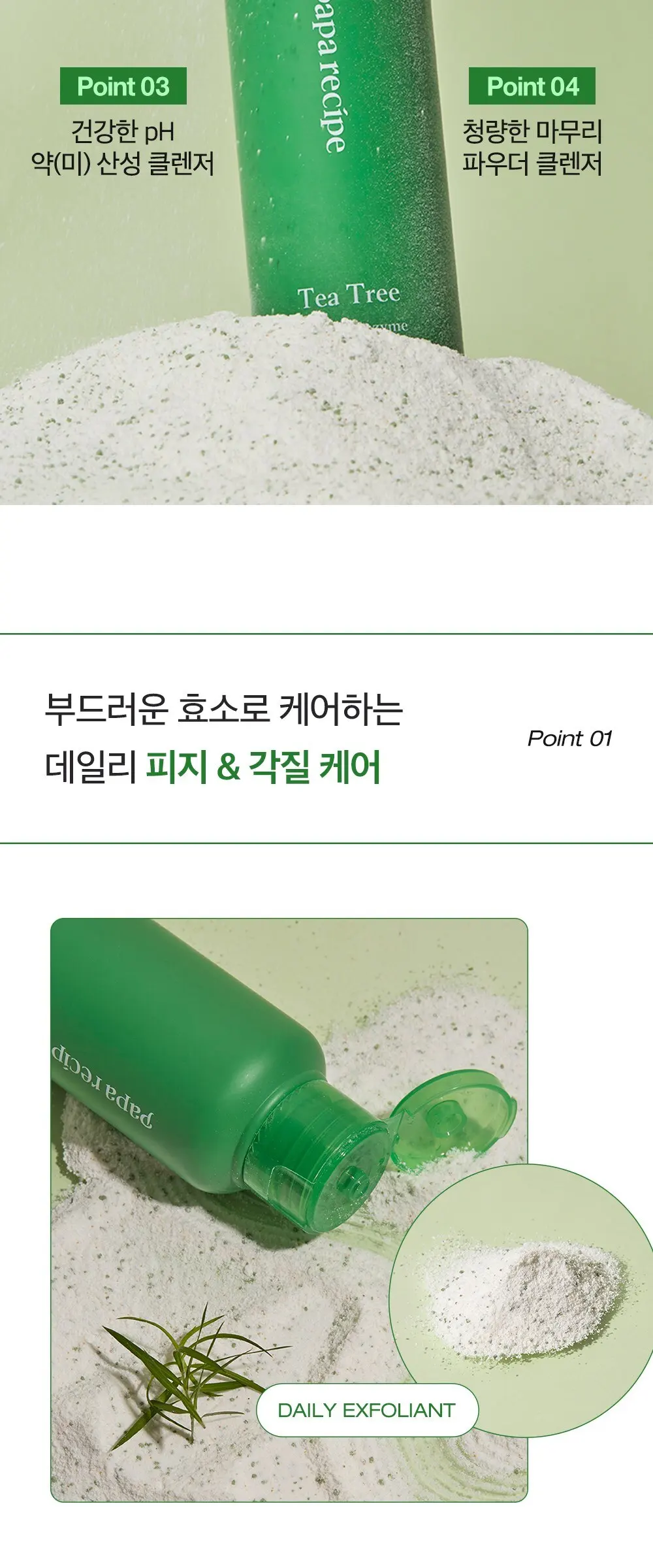 papa recipe Tea Tree Control Enzyme Powder Cleanser 50g Detail