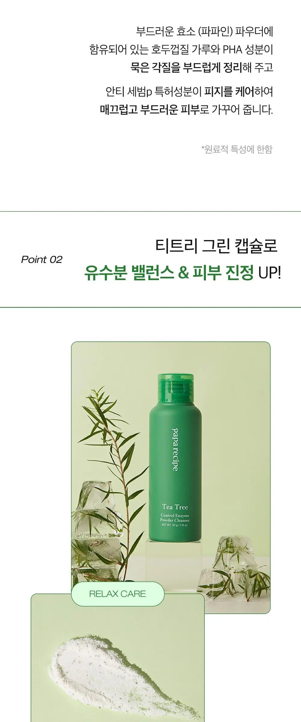 papa recipe Tea Tree Control Enzyme Powder Cleanser 50g Detail