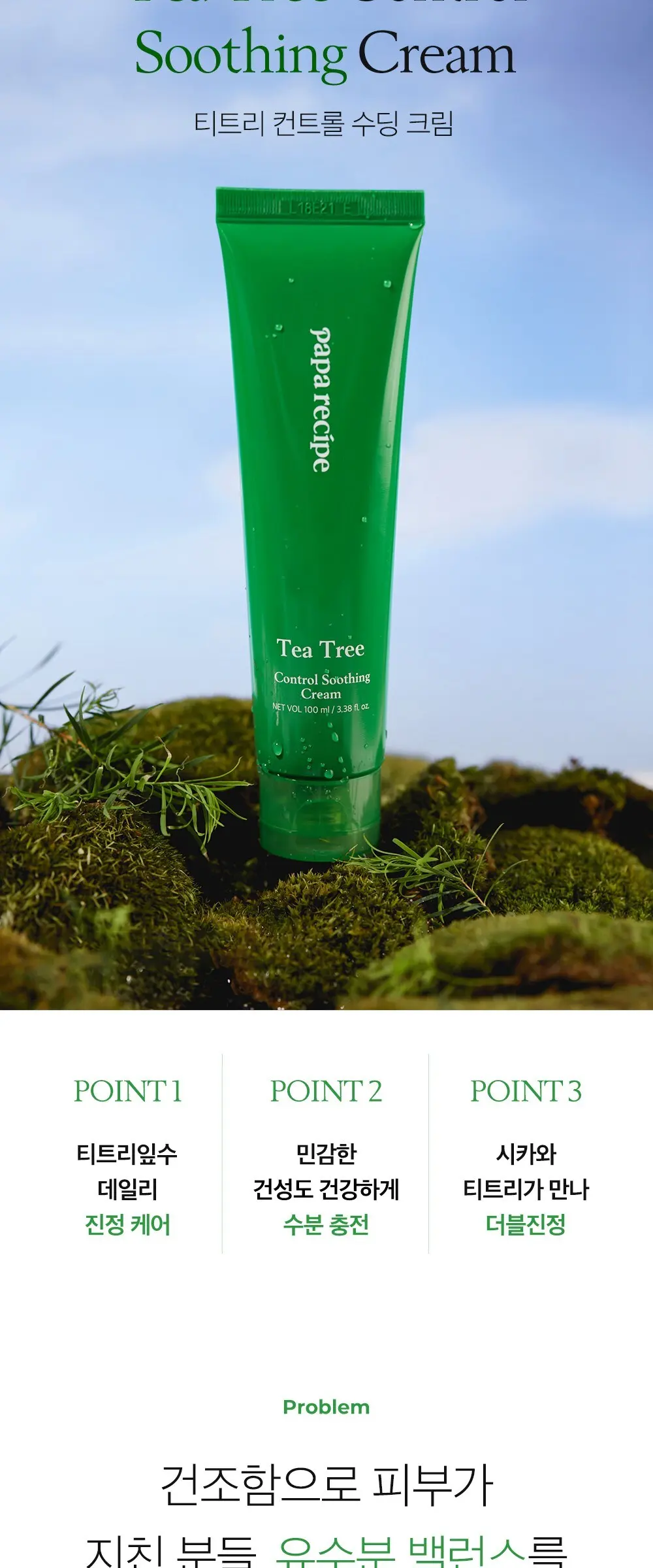papa recipe Tea Tree Control Soothing Cream 100 ml Detail
