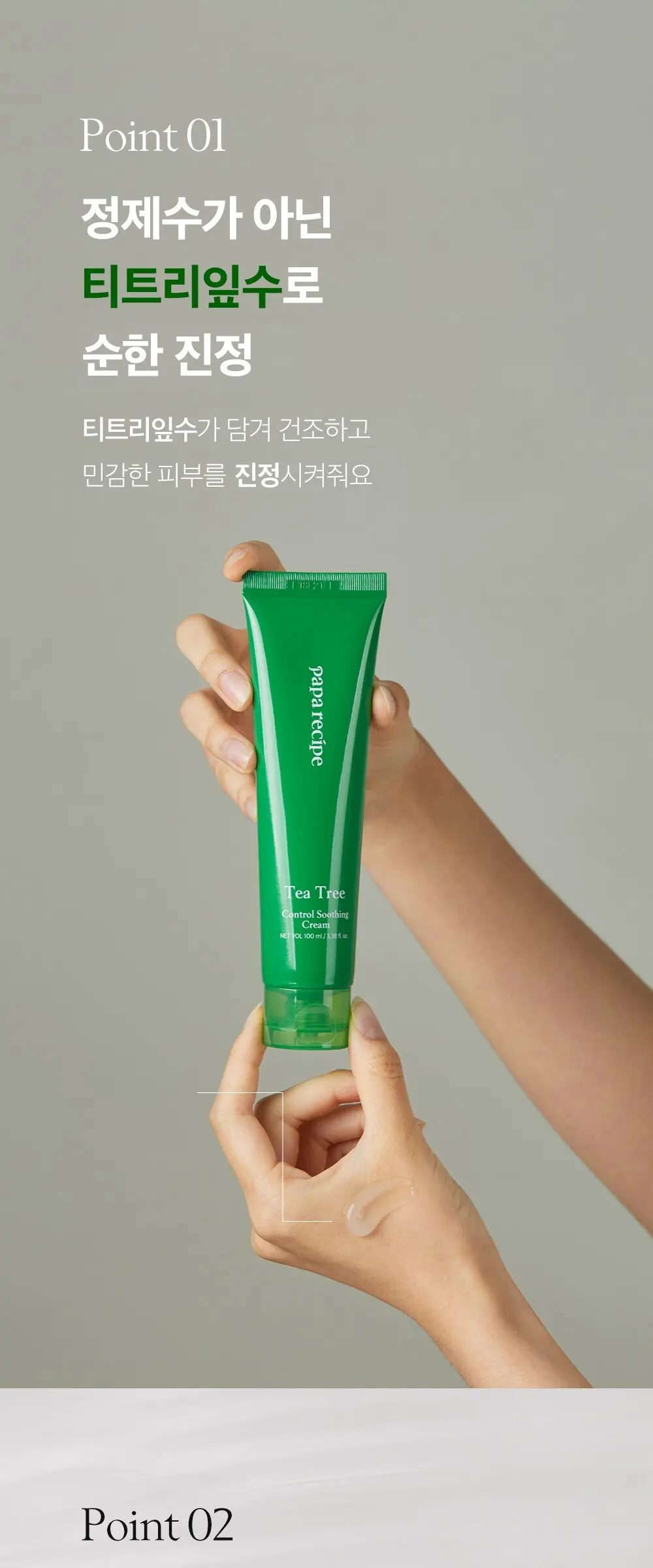 papa recipe Tea Tree Control Soothing Cream 100 ml Detail