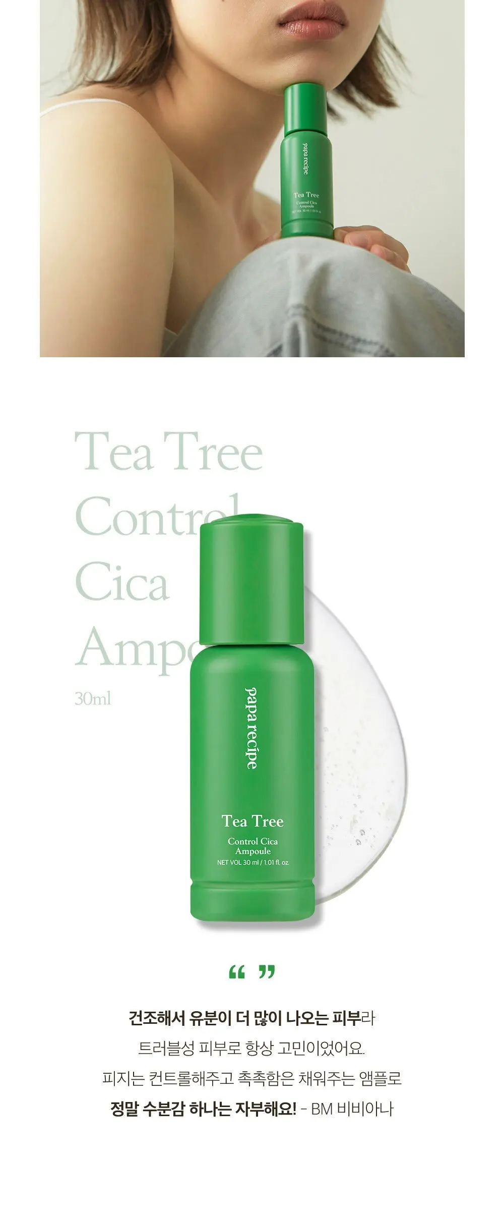 papa recipe Tea Tree Control Cica Ampoule 30 ml (1.01 fl. oz.) Detail