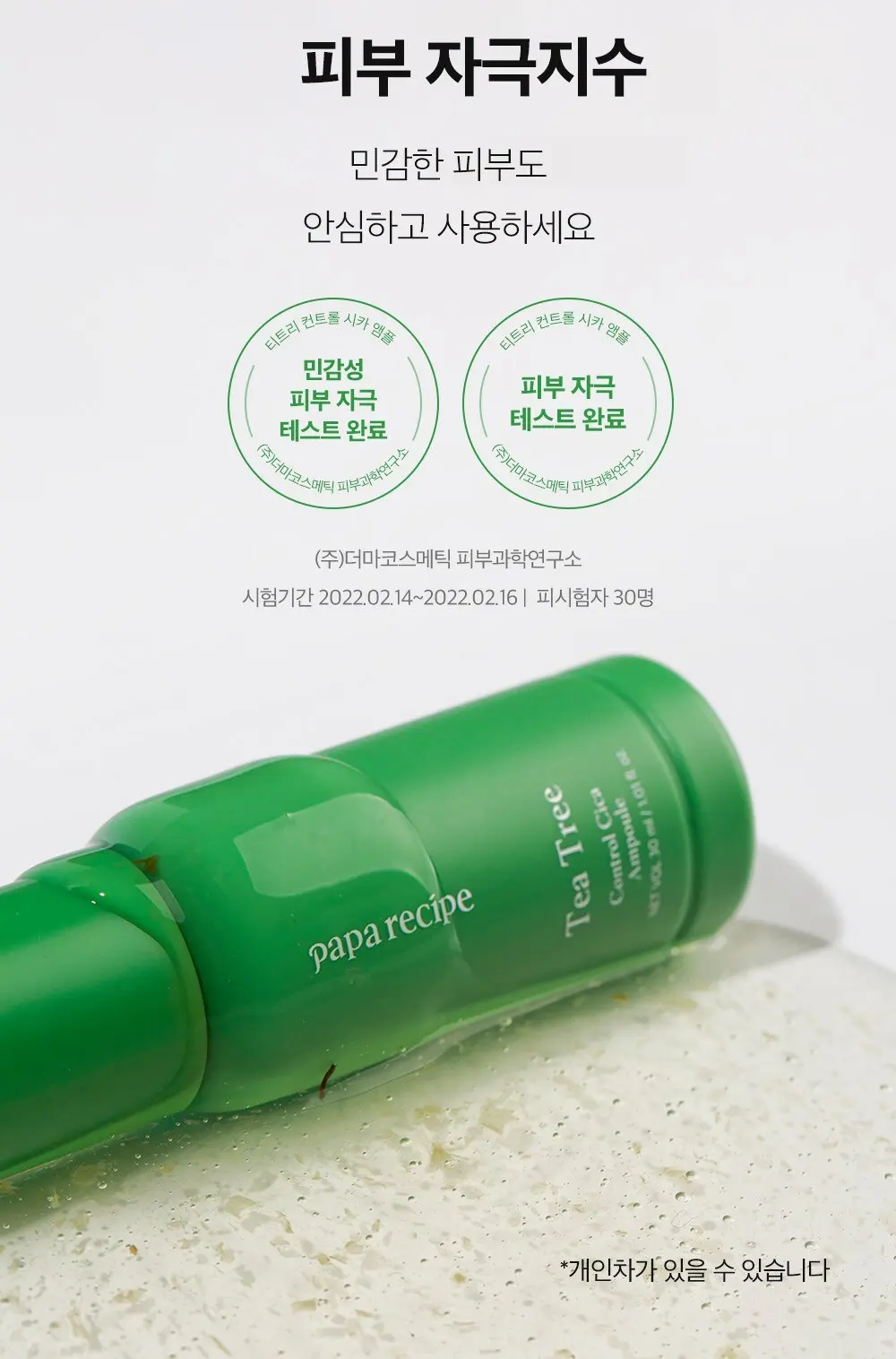 papa recipe Tea Tree Control Cica Ampoule 30 ml (1.01 fl. oz.) Detail