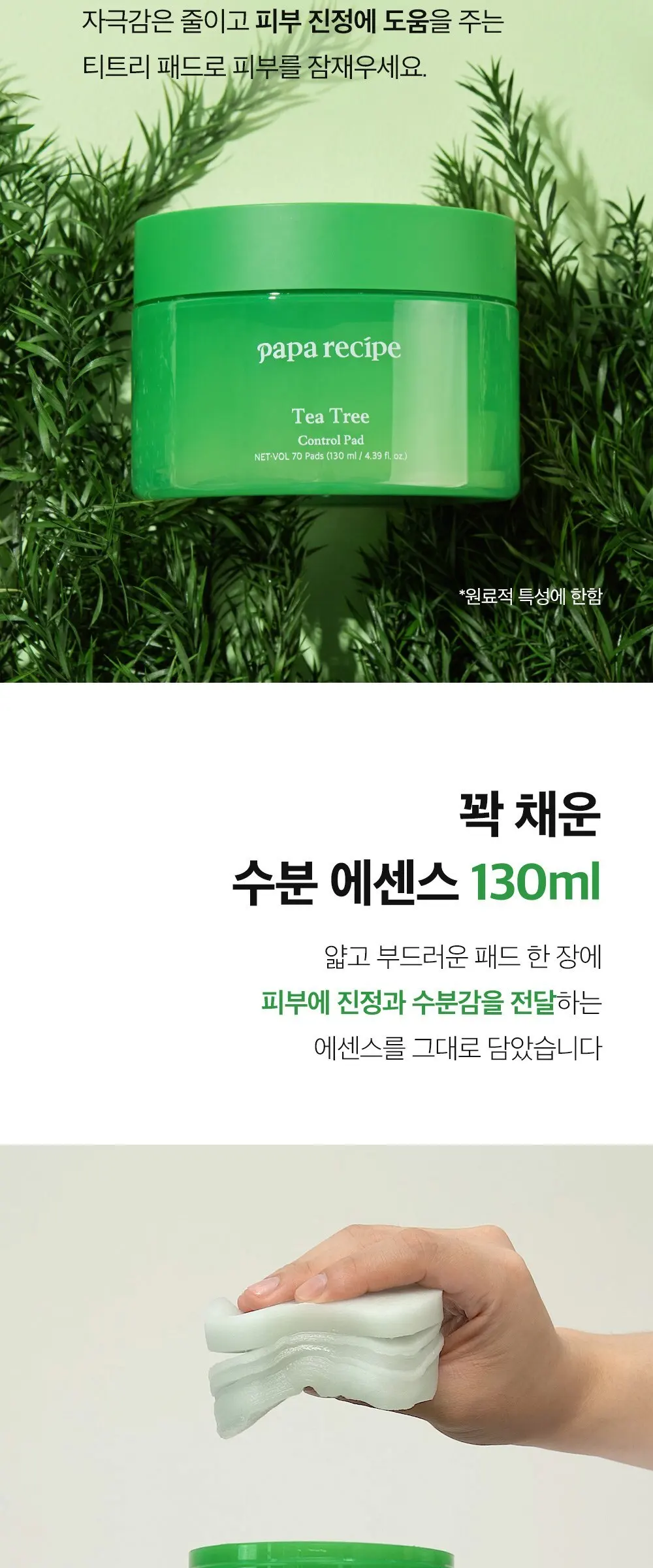 papa recipe Tea Tree Control Pad Toner Refill 65ml, 35 pads x 2 Detail