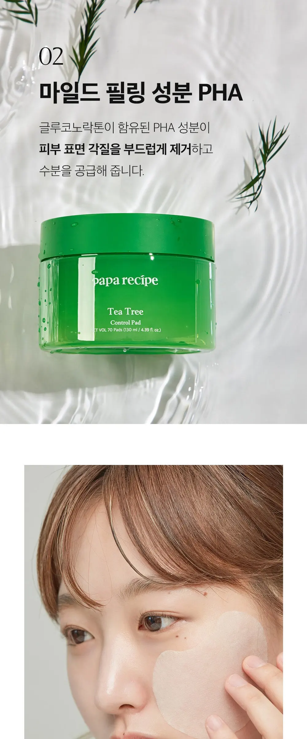 papa recipe Tea Tree Control Pad Toner Refill 65ml, 35 pads x 2 Detail