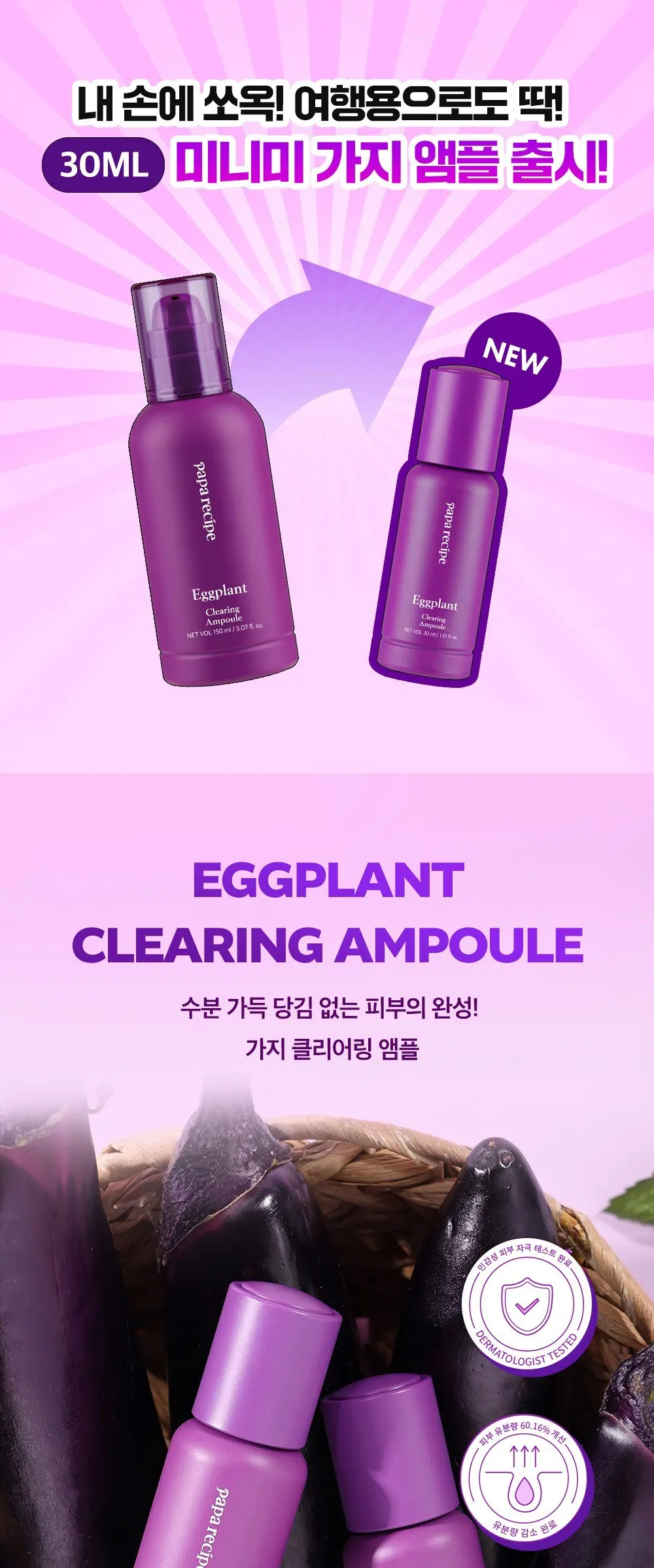 paparecipe Eggplant Clearing Ampoule 30ml Detail