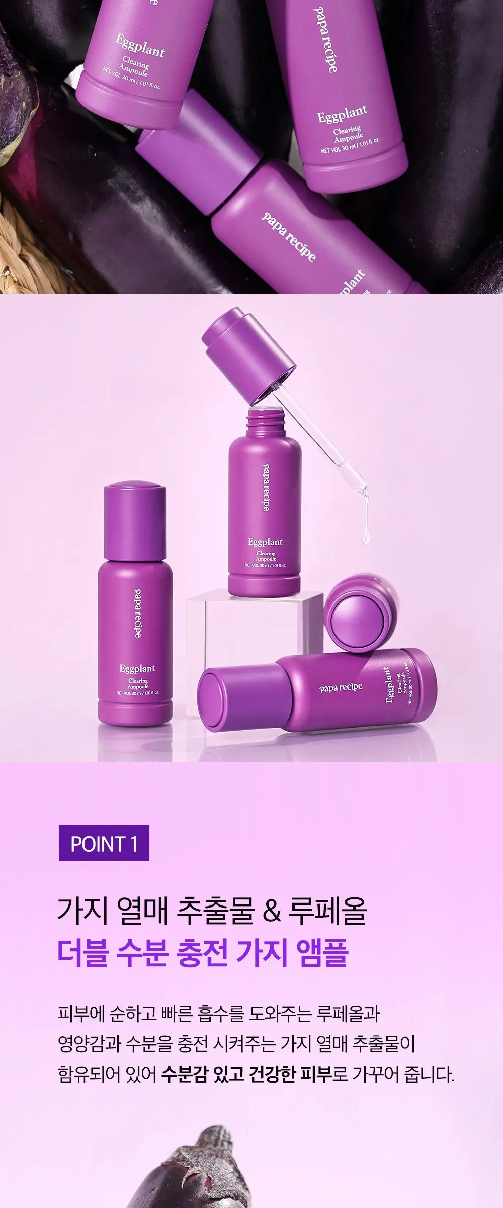 paparecipe Eggplant Clearing Ampoule 30ml Detail