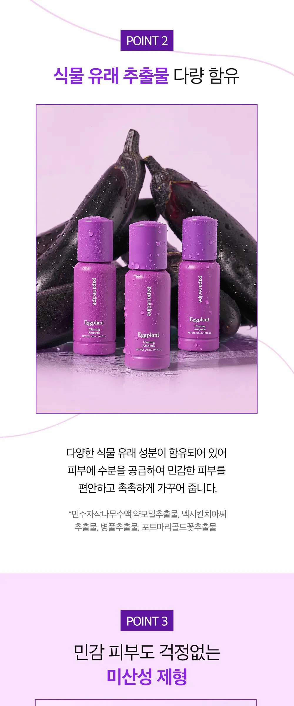 paparecipe Eggplant Clearing Ampoule 30ml Detail