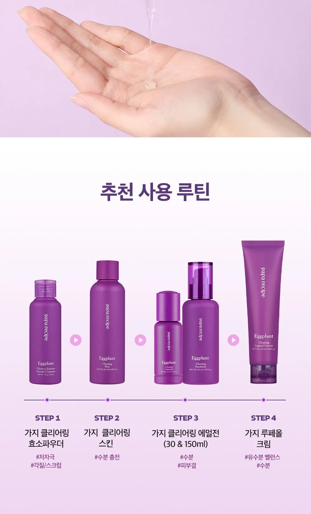 paparecipe Eggplant Clearing Ampoule 30ml Detail