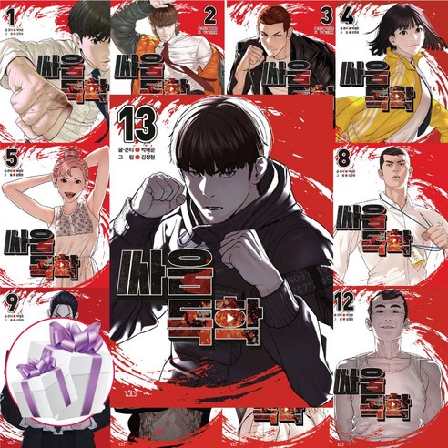 Park Tae Joon Webtoon Manhwa Fighting Self-Study Volume 1-13 Set
