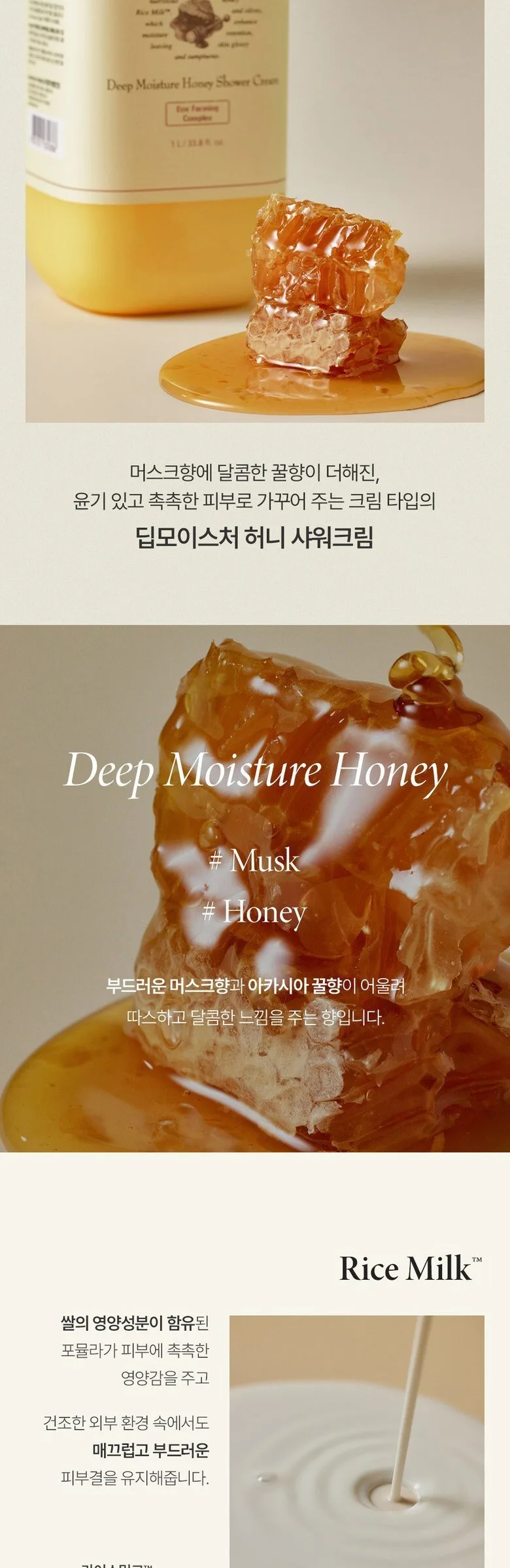 Passion & Beyond Deep Moisture Honey Shower Cream 1L Detail