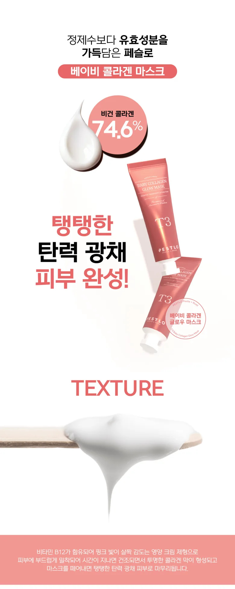 PESTLO T3 Baby Collagen Glow Mask 70ml Detail