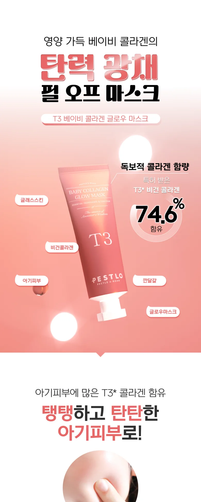 PESTLO T3 Baby Collagen Glow Mask 70ml Detail