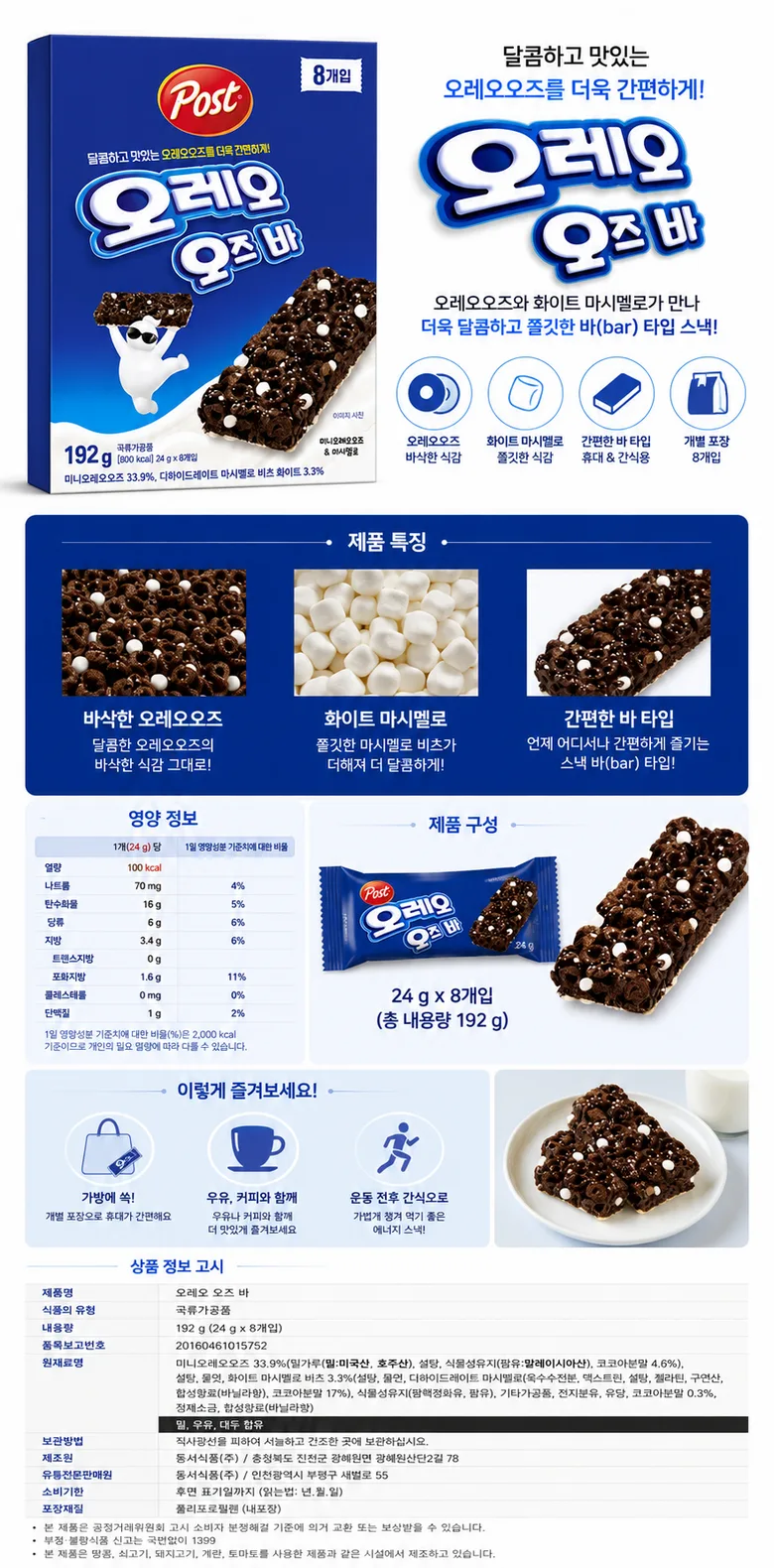 Post Oreo O's Bar 192g (8 Bars, Cereal Snack with Mini Oreo O's & Marshmallow Bits) Detail