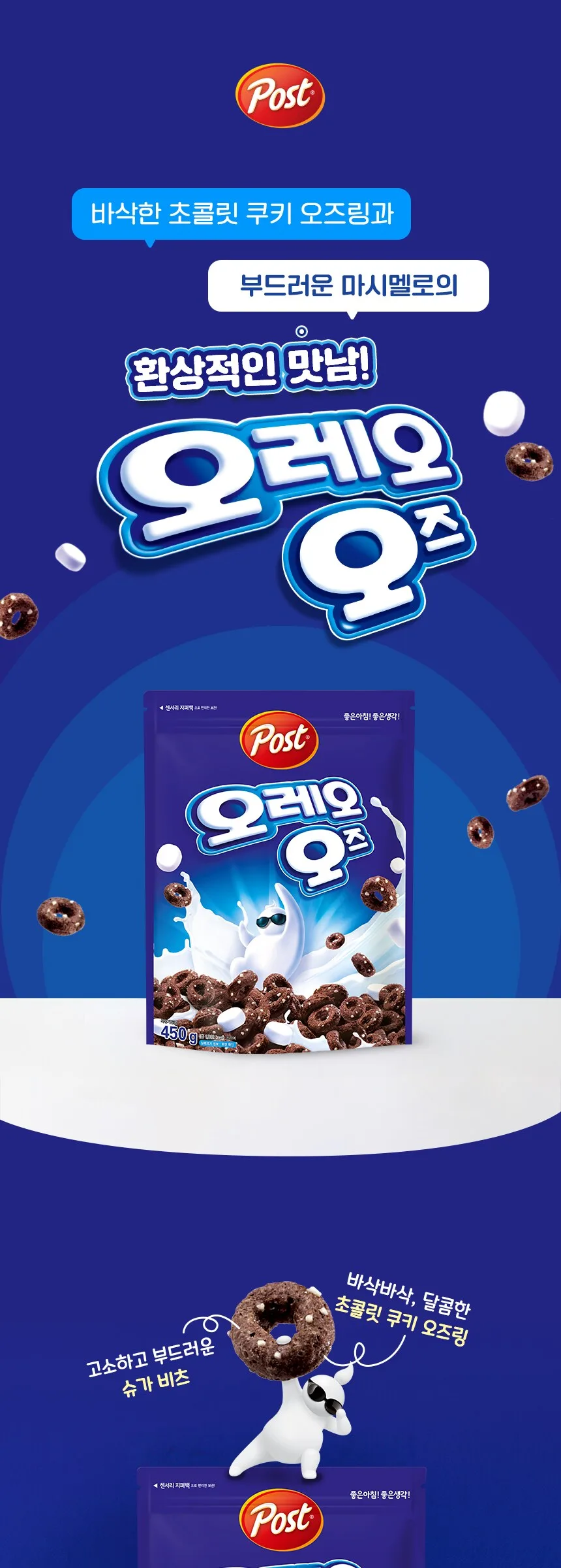 Post Oreo O's Cereal 450g Single Pack Detail