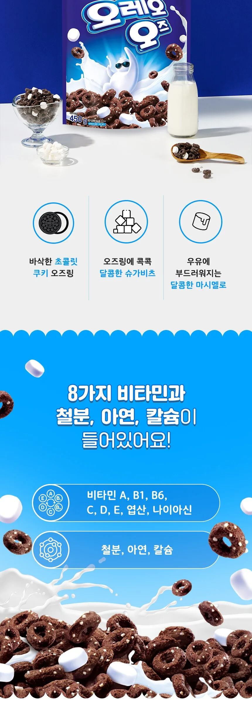 Post Oreo O's Cereal 450g Single Pack Detail