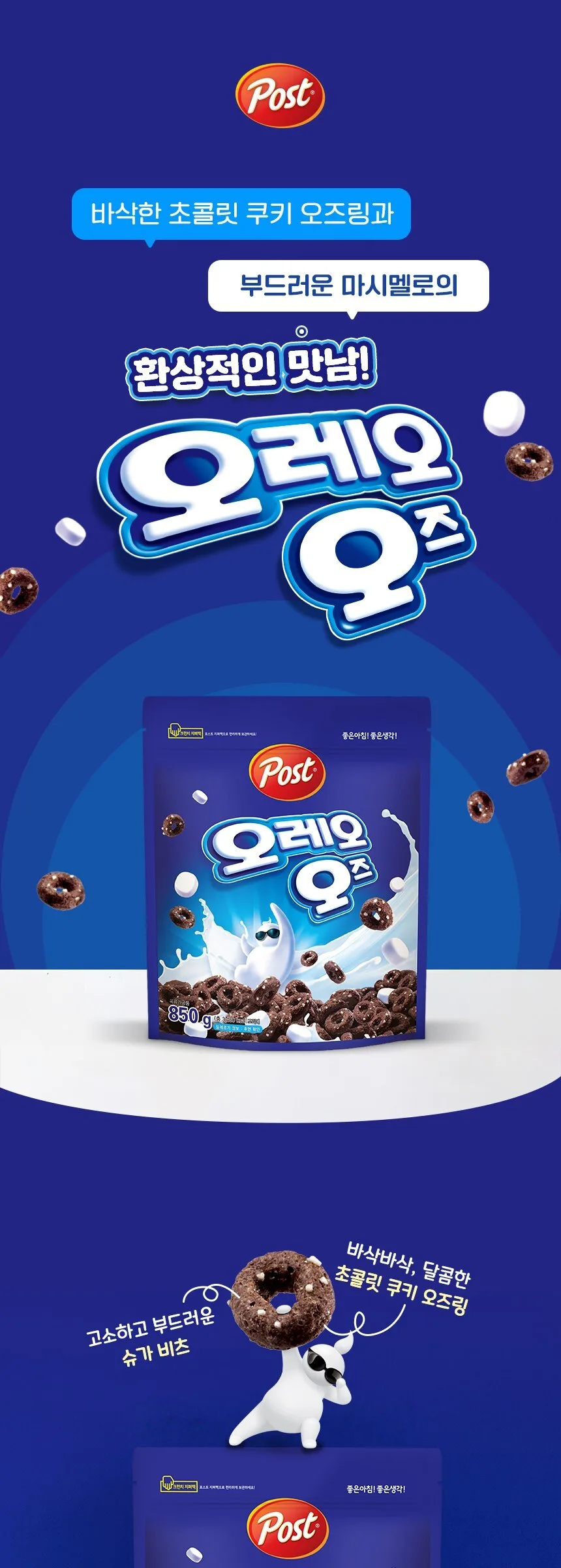 Post Oreo O's Cereal 850g Family Size - Chocolate Cookie Cereal with Marshmallow, 1 Pack Detail