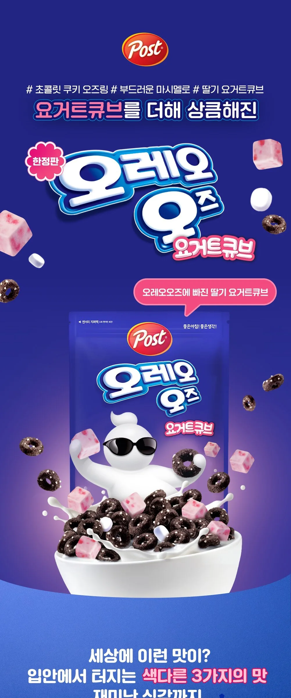 Post Oreo O's Yogurt Cube Cereal 400g Detail