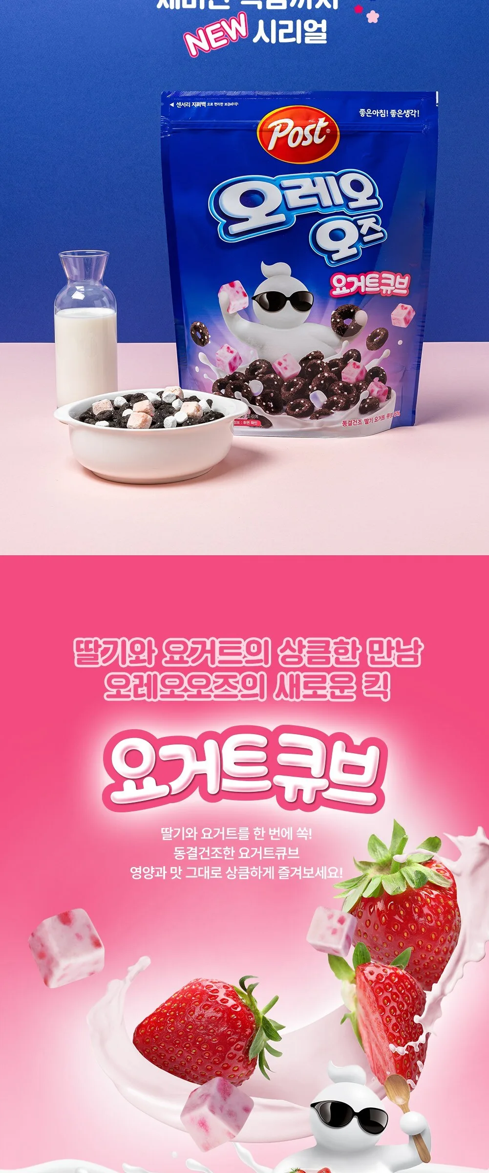 Post Oreo O's Yogurt Cube Cereal 400g Detail