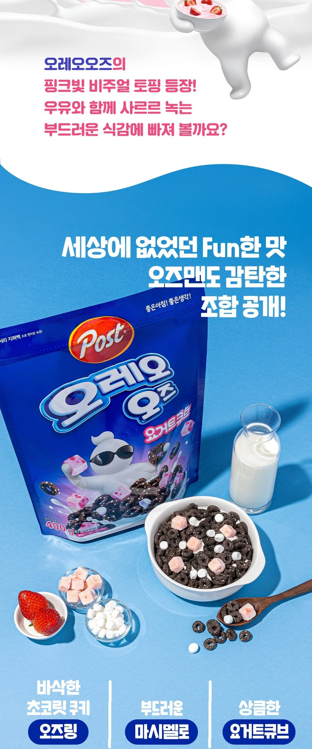 Post Oreo O's Yogurt Cube Cereal 400g Detail