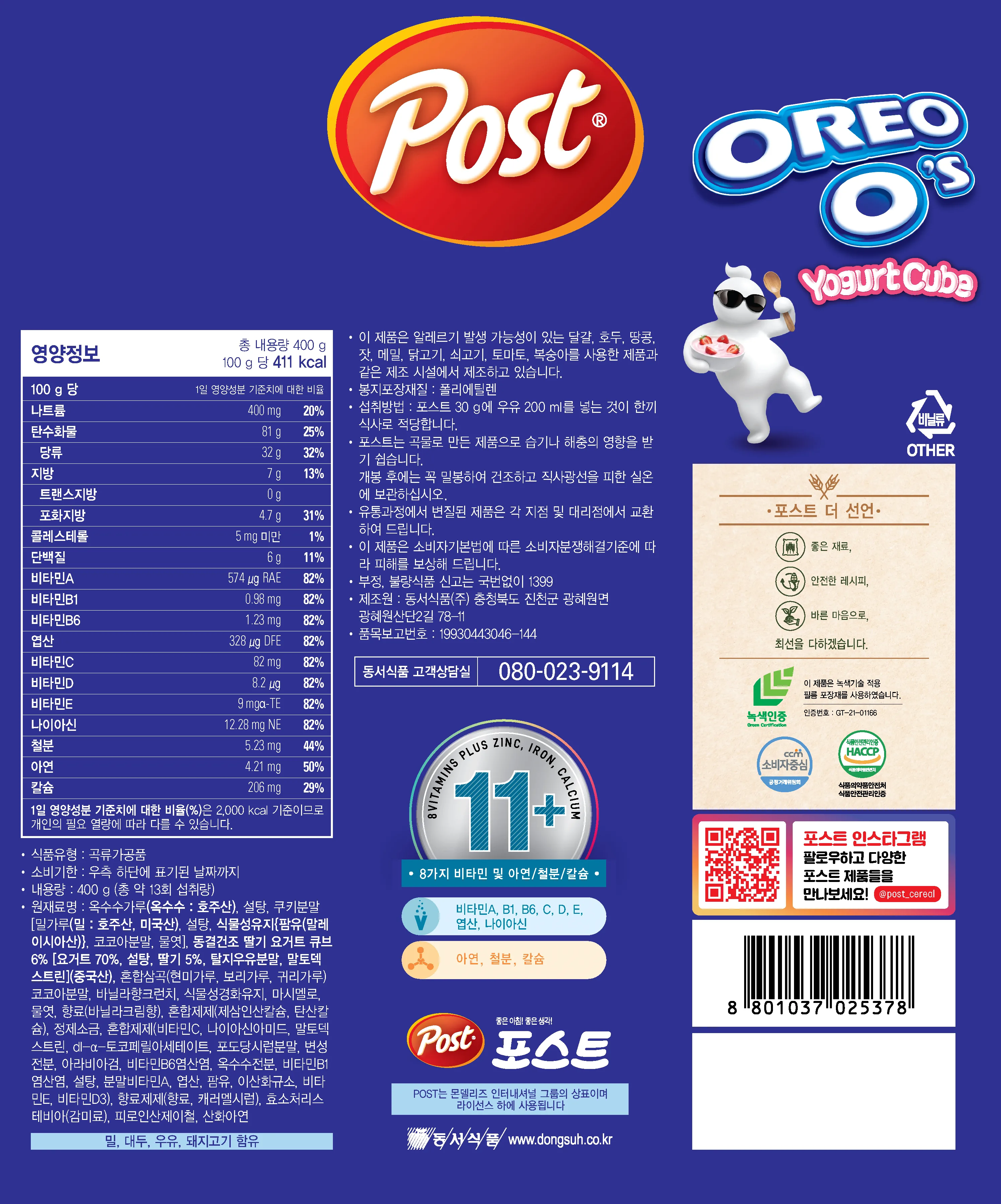 Post Oreo O's Yogurt Cube Cereal 400g Detail